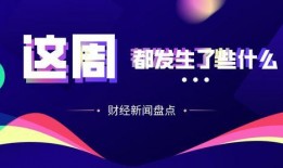 第一财经新闻爆料,揭秘行业巨头最新动态